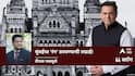 BMC Mahanagarpalika Election 2025: मुंबईचा 'रंग' ठरवण्याची लढाई!