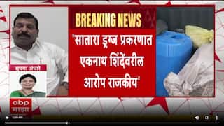 Devendra Fadnavis : सातारा ड्रग्ज प्रकरणी एकनाथ शिंदे आणि त्यांच्या कुटुंबाचा काही संबंध नाही