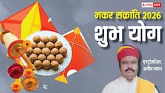 इस बार मकर संक्रांति पर 2 दुर्लभ योग, स्नान-दान का मिलेगा दोगुना लाभ