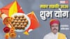 इस बार मकर संक्रांति पर 2 दुर्लभ योग, स्नान-दान का मिलेगा दोगुना लाभ