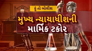 Hun To Bolish | હું તો બોલીશ | મુખ્ય ન્યાયાધીશની માર્મિક ટકોર