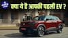 Maruti Suzuki e Vitara Review : क्या यह आपकी पहली EV है? | Auto Live #evitara