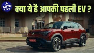 Maruti Suzuki e Vitara Review : क्या यह आपकी पहली EV है? | Auto Live #evitara