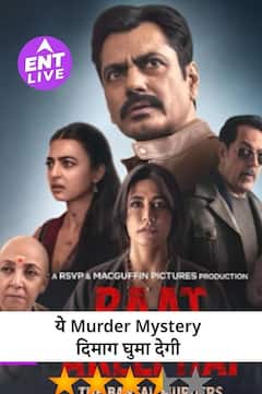 Raat Akeli Hai Review: Nawazuddin Siddiqui की Killer Performance, Suspense और Thrill से भरी Murder Mystery