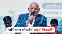 माणिकराव कोकाटेंवर लीलावती रुग्णालयात अँजिओग्राफी, पत्नी अन् मुलगी हॉस्पिटलमध्ये, नाशिक पोलीस मुंबईत ठाण मांडून बसले