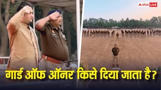 Pundrik Goswami Controversy: गार्ड ऑफ ऑनर देने का क्या है नियम, किसे दिया जाता है और किसे नहीं? कथावाचक पुंडरीक गोस्वामी मामले के बीच जानें जवाब