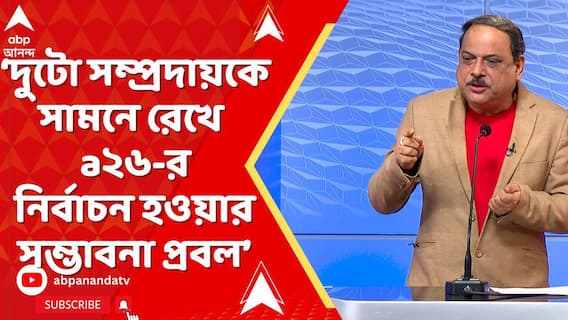 Matua News: 'মতুয়া ভোটব্যাঙ্কের একটা চিড় বিজেপির জন্য অপেক্ষা করছে', কোন প্রসঙ্গে বললেন বিশ্বনাথ?