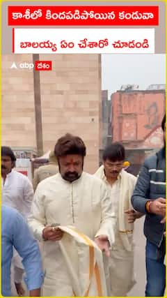 కాశీలో కిందపడిపోయిన కండువా .. బాలయ్య ఏం చేశారో చూడండి