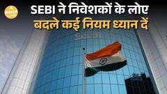SEBI का बड़ा फैसला , Physical Shares, IPO और Debt Market में राहत | Paisa Live