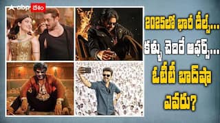 Year Ender 2025: ఓటీటీ రైట్స్‌తో కోట్లకు కోట్లు... 2025లో హయ్యస్ట్ డీల్ - రజనీ, పవన్, సల్మాన్‌ను బీట్ చేసిన హీరో ఎవరంటే?