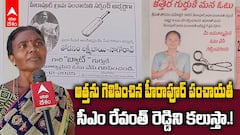 Atha Kodalu In Sarpanch Elections Heerapur | హోరాహోరీ పోరులో కోడలిపై గెలిచిన అత్త | ABP Desam