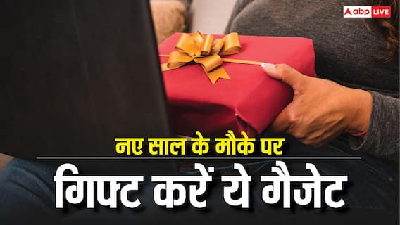 क्रिसमस और नए साल के मौके पर देने हैं गिफ्ट? कहीं और क्यों दिमाग लगाना, यहां देखें गैजेट की पूरी लिस्ट