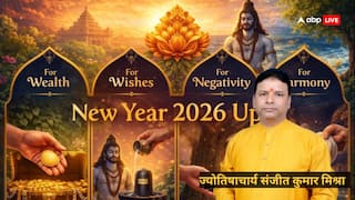 New Year 2026: नए साल पर करें ये खास उपाय, बदल जाएगी किस्मत! धन, प्रेम और व्यापार में मिलेगी सफलता