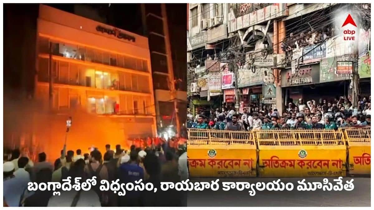 Bangladesh Protest: భారత రాయబార కార్యాలయం వెలుపల విధ్వంసం! ఉస్మాన్ హదీ మరణంతో పలు ప్రాంతాల్లో రాళ్ల దాడులు!
