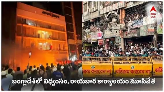Bangladesh Protest: భారత రాయబార కార్యాలయం వెలుపల విధ్వంసం! ఉస్మాన్ హదీ మరణంతో పలు ప్రాంతాల్లో రాళ్ల దాడులు!