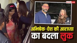 एनुअल फंक्शन में बार्बी डॉल बनकर पहुंची अभिषेक बच्चन और ऐश्वर्या राय की लाडली, आराध्या के बदले लुक पर फिदा हुए फैंस