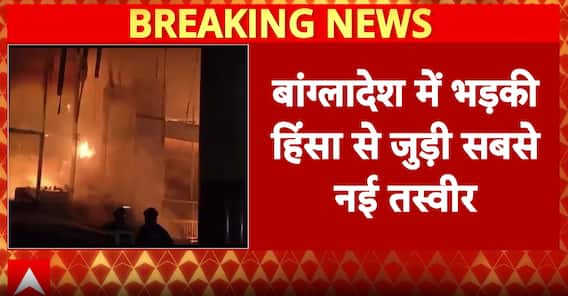 Bangladesh Violence: Fresh Videos Show Violent Attacks on Prothom Alo and Daily Star Offices as Bangladesh Unrest Escalates