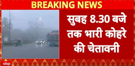 Delhi Fog: Delhi Hit by Very Dense Fog and Severe Pollution, Visibility Drops Below 50 Metres, IMD Issues Alert