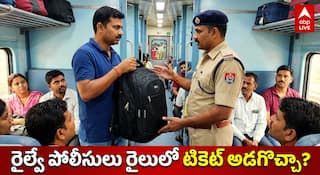 Railway Rules : రైలులో టికెట్ తనిఖీ చేసే అధికారం ఎవరికి ఉంటుంది? రైల్వే పోలీసులు అడిగితే ఏంచేయాలి? తప్పక తెలుసుకోండి!