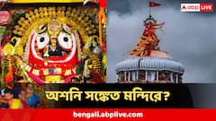 ছ্যাঁৎ করে উঠছে বুক ! পুরীর মন্দিরে এ কী ঘটনা, ভাইরল ভিডিও, নতুন বছরে অশনি সঙ্কেত?