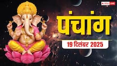 19 दिसंबर पौष अमावस्या पर कैसे मिलेगा पुण्य, जानें मुहूर्त, उपाय, योग, पंंचांग