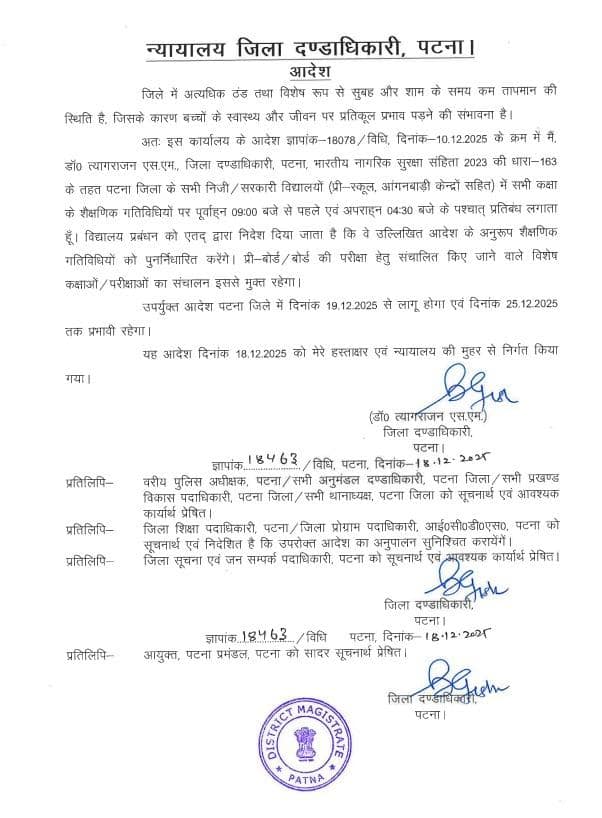 पटना में स्कूलों के लिए नए आदेश जारी, अब इतने समय तक ही होगी पढ़ाई