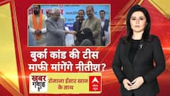 बुर्का कांड की टीस, माफी मांगेंगे नीतीश?