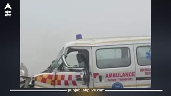 Punjab News: ਪੰਜਾਬ 'ਚ ਧੁੰਦ ਬਣੀ ਹਾਦਸਿਆਂ ਦੀ ਵੱਡੀ ਵਜ੍ਹਾ, ਮਰੀਜ਼ ਲੈ ਜਾ ਰਹੀ ਐਂਬੂਲੈਂਸ ਟਰਾਲੀ ਨਾਲ ਟਕਰਾਈ; ਜਾਣੋ ਅੱਜ ਕਿੱਥੇ-ਕਿੱਥੇ ਹੋਏ ਐਂਕਸੀਡੈਂਟ