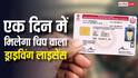 इस राज्य के ड्राइवर्स के लिए बड़ी राहत, अब एक दिन में बनेगा चिप वाला ड्राइविंग लाइसेंस