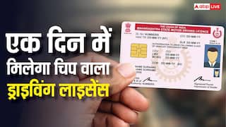 इस राज्य के ड्राइवर्स के लिए बड़ी राहत, अब एक दिन में बनेगा चिप वाला ड्राइविंग लाइसेंस