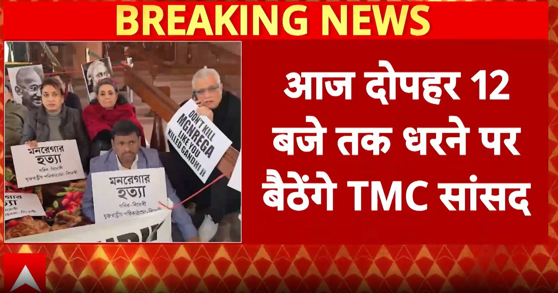 VB-G RAM G Bill: Rajya Sabha Passes Viksit Bharat Rural Jobs Bill Amid Protests, TMC MPs Hold Overnight Dharna