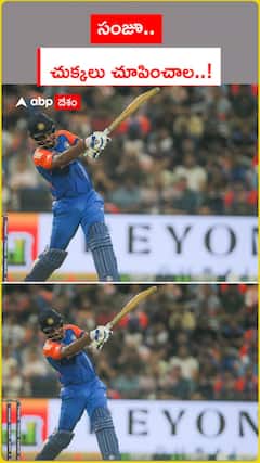 సంజు చుక్కలు చూపించాల..!