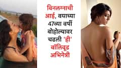 Mahie Gill : चाळीशीत झाली बिनलग्नाची आई, वयाच्या 47व्या वर्षी बोहोल्यावर चढली 'ही' बॉलिवूड अभिनेत्री