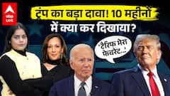 Donald Trump: ट्रंप का बड़ा दावा! 10 महीनों में क्या कर दिखाया? |ABP LIVE