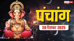 20 दिसंबर शनि देव किस पर बरसाएंगे कृपा, जानें मुहूर्त, योग, पंचांग