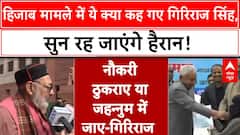 Nitish Kumar Hijab Controversy: हिजाब मामले में ये क्या कह गए Giriraj Singh, सुन रह जाएंगे हैरान! |