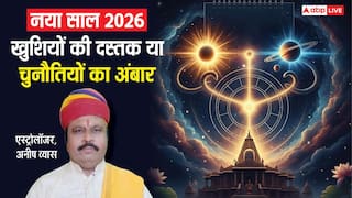 New Year 2026: शुभ योग में 2026 की शुरुआत और पूरे साल ग्रहों का धमाका, ज्योतिषी से जानें खुशियों की दस्तक या चुनौती