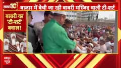 बाजार में बेची जा रही बाबरी मस्जिद-हुमायूं कबीर वाली टी-शर्ट