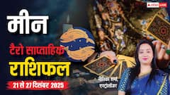 मीन साप्ताहिक टैरो राशिफल (21 से 27 दिसंबर 2025): मीन राशि को मिलेंगे आगे बढ़ने के नए अवसर