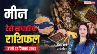 मीन साप्ताहिक टैरो राशिफल (21 से 27 दिसंबर 2025): मीन राशि को मिलेंगे आगे बढ़ने के नए अवसर