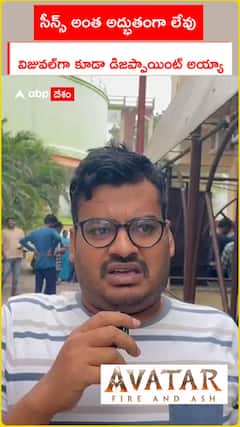 సీన్స్ అంత అద్భుతంగా లేవు... విజువల్‌గా కూడా డిజప్పాయింట్ అయ్యా