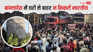 'अपने घरों में रहें, पब्लिक ट्रांसपोर्ट से सफर न करें...', बांग्लादेश में भारतीयों के लिए एडवाइजरी जारी