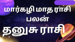 மார்கழி மாத ராசி பலன் - தனுசு ராசி