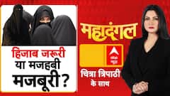 हिजाब जरूरी या मजहबी मजबूरी?