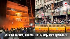 ফের অশান্ত বাংলাদেশ, ভারতীয় দূতাবাসের বাইরে তাণ্ডব! ওসমান হাদির মৃত্যুতে পাথরবৃষ্টি-আগুন একাধিক এলাকায়