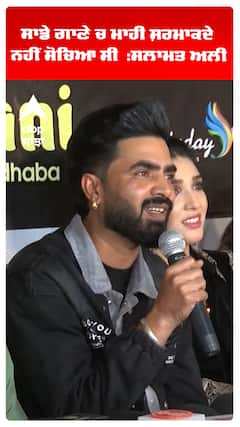 ਸਾਡੇ ਗਾਣੇ ਚ ਮਾਹੀ ਸ਼ਰਮਾਕਦੇ ਨਹੀਂ ਸੋਚਿਆ ਸੀ :ਸਲਾਮਤ ਅਲੀ