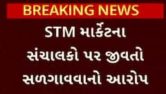 Surat News: સુરતમાં હચમચાવતી ઘટના, વેપારીને જીવતો સળગાવવાનો આરોપ