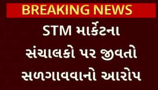 Surat News: સુરતમાં હચમચાવતી ઘટના, વેપારીને જીવતો સળગાવવાનો આરોપ