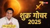 Shukra Gochar 2025: आज शुक्र का धनु राशि में गोचर, इन राशियों के लिए खुलेंगे भाग्य के दरवाजे?