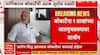 Adv Ashutosh Rathod : कोकाटेंची आमदारकी गेली की राहिली? याचिकाकर्ते राठोड यांनी स्पष्ट सांगितलं